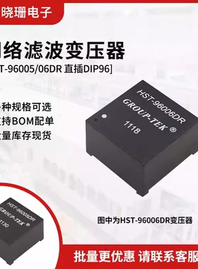 变压器 HST-96005/6DR GROUP-TEK  DIP-96 网络滤波变压器