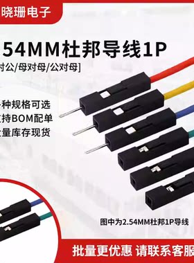 杜邦壳导线连接线单根1P