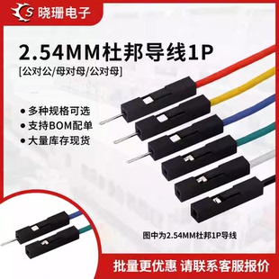 杜邦壳导线连接线单根1P母对母公对母公对公10/20/30CM 线徑26AWG