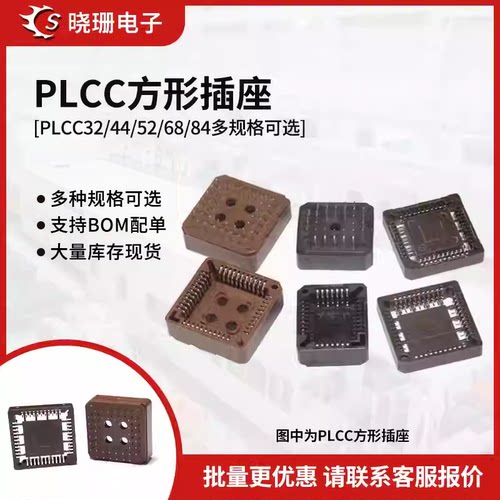 芯片底座PLCC方形四面座