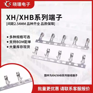 XH2.54簧片 XHB2.54接线端子冷压头 间距2.54mm 铜质 压线头端子