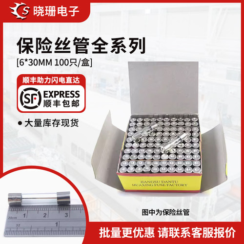 玻璃保险丝管6x30mm 250V 0.5A 1A 2A 3A 4A 5A 6A 8A 10A 熔断器