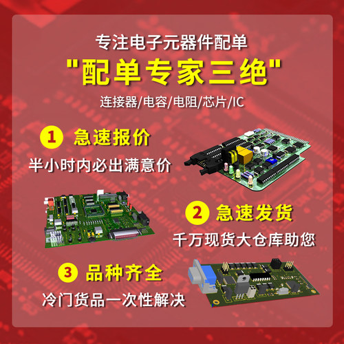 元器件专业配单定制线束