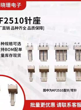 直/弯针座KF2510接插件插座2P 3 4 5 6 8 9-12A 2.54mm间距连接器