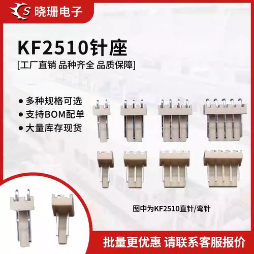 直/弯针座KF2510接插件插座2P 3 4 5 6 8 9-12A 2.54mm间距连接器