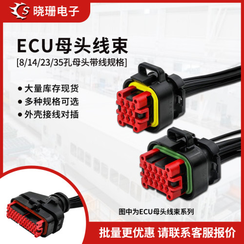 安普插头汽车防水连接器