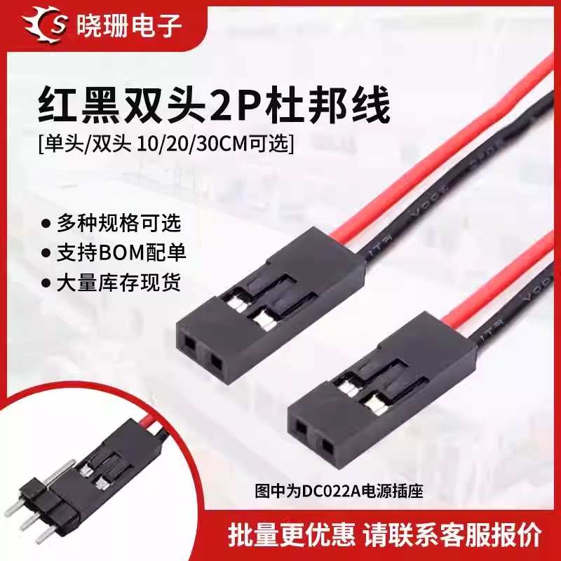 杜邦线2P测试线母对母图片