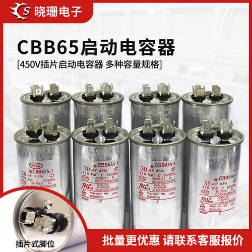 CBB65空调电容压缩机启动电容器