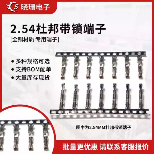 2.54mm杜邦带锁端子 铜压片接线端子 母端 连接器 TJC8公壳专用端