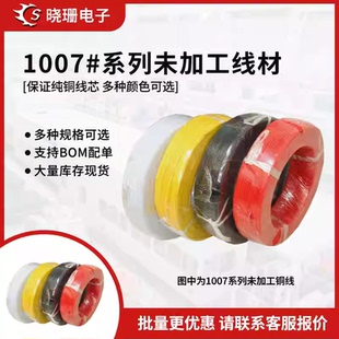 电子线1007 26/24/22/20/18/16AWG 可压连接器端子线 铜镀锡