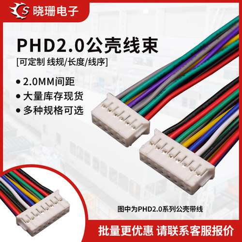 PHD2.0mm双排端子线连接线
