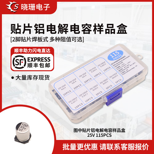 10V/16V/25V/35V/50V贴片铝电解电容包盒套装47UF 220UF 常用48种
