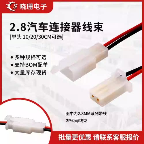 2.8mm汽车连接器摩托车线束