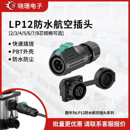 LP12法兰正装航空插头插座