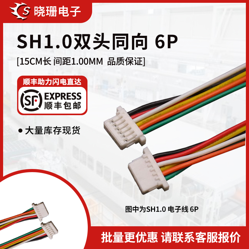 SH1.0电子线插好壳双头同向