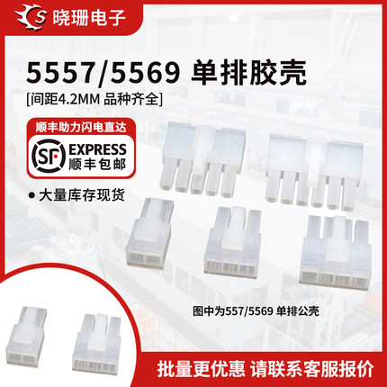 单排5557公壳 间距4.2 插头对插锁紧接插件1*2/1*3P/1*4/ 1*5P 6P