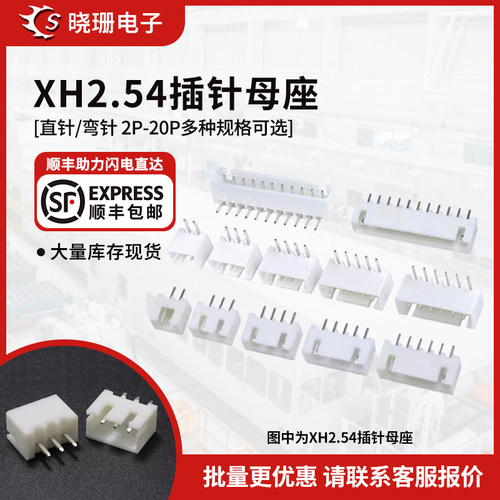 xh2.542.54mm母座插座接插件