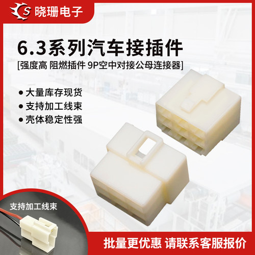 6.39P汽车接插件插头