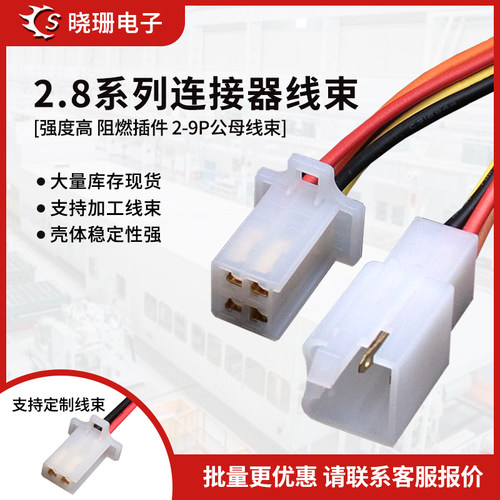 2.8mm汽车连接器摩托车线束