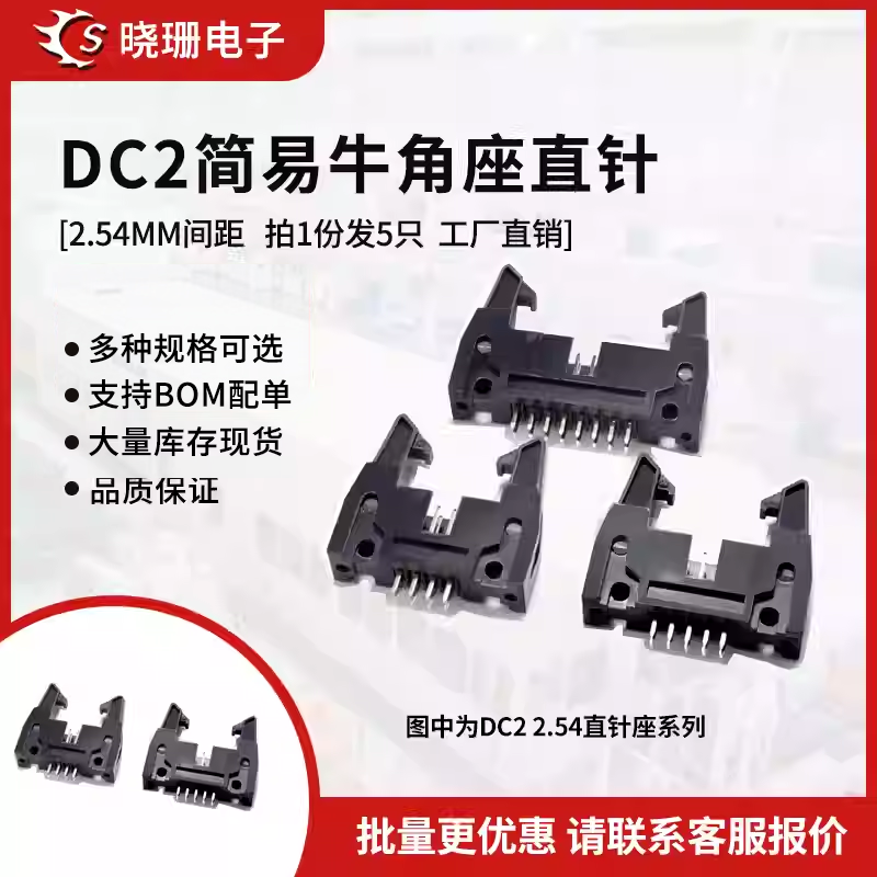 直针DC2-10P/8/14/16/20/26/34/40P-64p 卡钩牛角插座带扣2.54mm