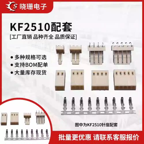KF2510接插件针座配套连接器