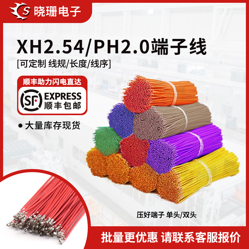 2.0端子排线单双头簧片电子线