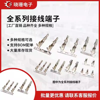 接插件端子XH2.54/VH3.96/PH2.0/5557/63080/6.3/2.8冷压线头簧片