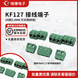 接线端子KF127 2P 3P 4p间距5.0MM可拼接 接线柱 螺钉式 300V/10A