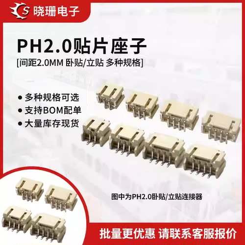 PH2.0卧贴卧式贴片插座