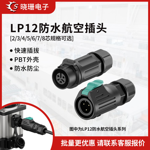 M12防水连接器航空插头
