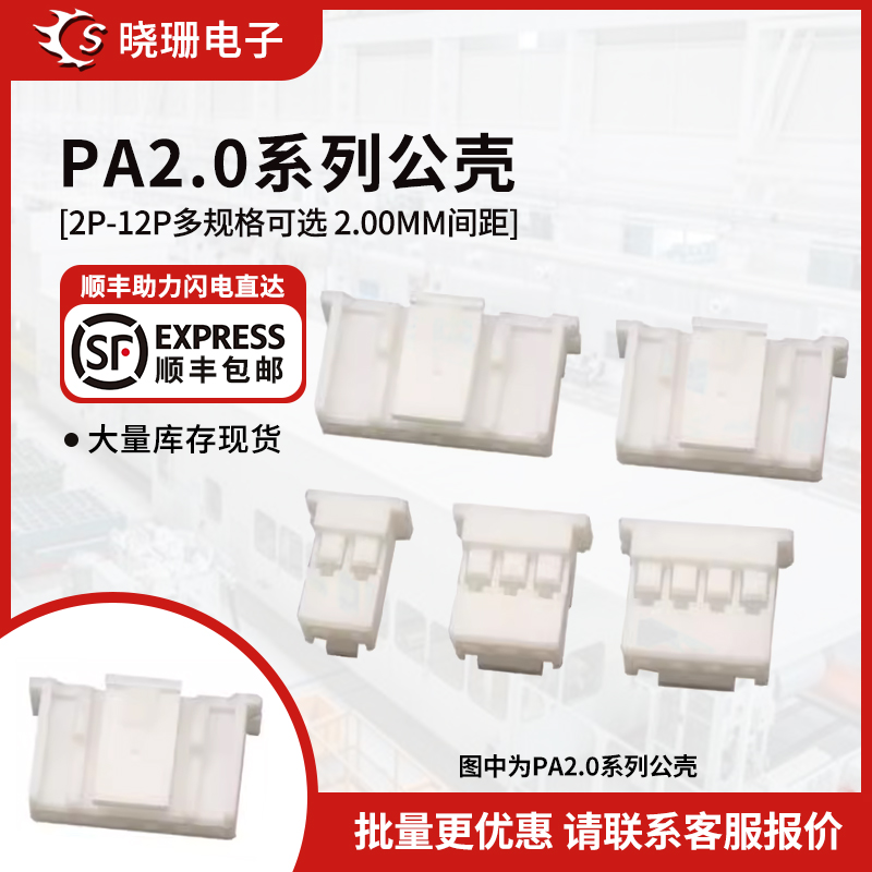 带锁扣公壳2.0连接器PA2.0胶壳
