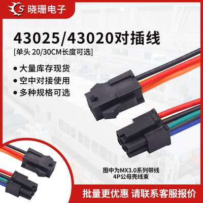 mx3.0端子线43025连接线电子线