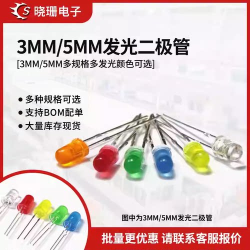 发光二极管3mm5mmLED灯泡 高亮红绿黄蓝白色F3F5共阴共阳直插灯珠