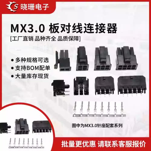 43025连接器 直/弯针座/公壳+簧片2x2/3/4/5/6/7/8P/12P间距3.0mm
