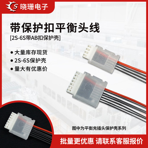 航模无人机锂电池平衡头线充电插头硅胶线2S3S4S5S6S维修DIY组装