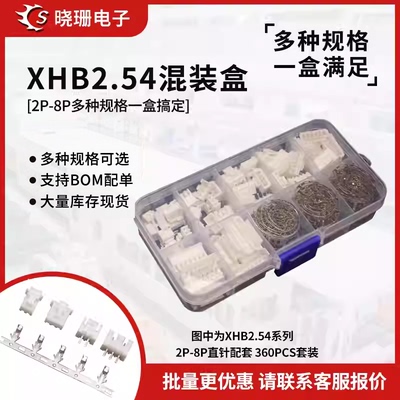 XHB2.54直针配套公母插件样品盒