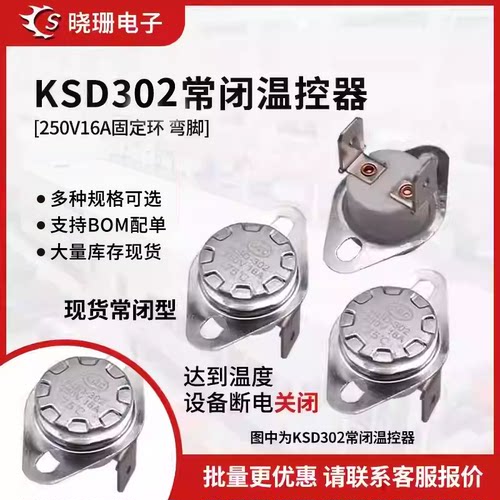 KSD302温控开关温度控制器