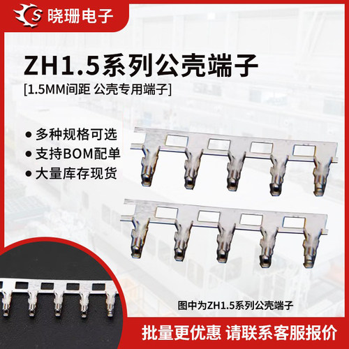ZH1.5 簧片 压线冷端子 连接器 1.5MM间距 ZH-T接插件 铜片 100只