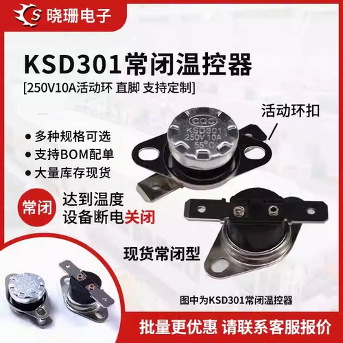 突跳式ksd301温控开关常闭