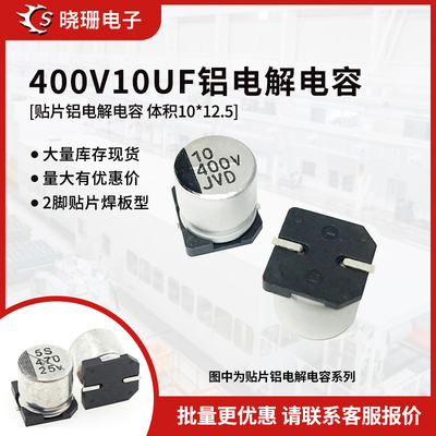 贴片铝电解电容10V100UF