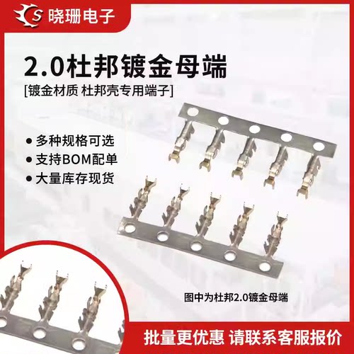 2.0mm 杜邦簧片 母簧片 杜邦插针 杜邦插头 镀半金母头端子(50个)