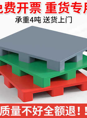 塑料托盘叉车防潮垫板卡板垫高底座仓库地台货物物流托板红色灰色