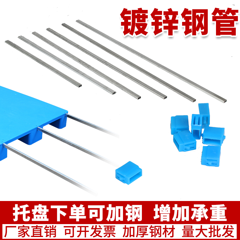 塑料托盘钢管镀锌增加承重