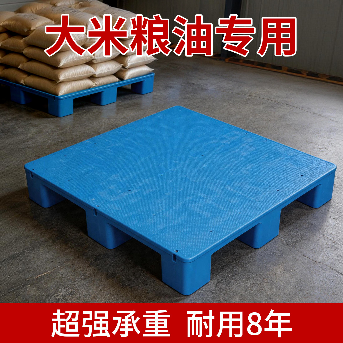 塑料托盘叉车防潮垫板卡板地台仓库垫高拖盘物流货架栈板米面粮油