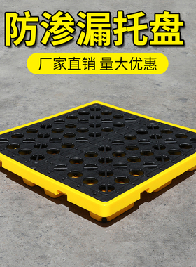 危废防渗漏托盘化学品防漏油桶废机油废液二次容器防泄漏塑料仓储