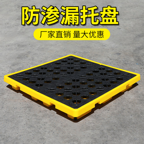 厂家直销防渗漏托盘防漏神器