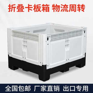 塑料卡板箱折叠物流周转箱托盘叉车拖盘工具箱移动汽车物料箱大号