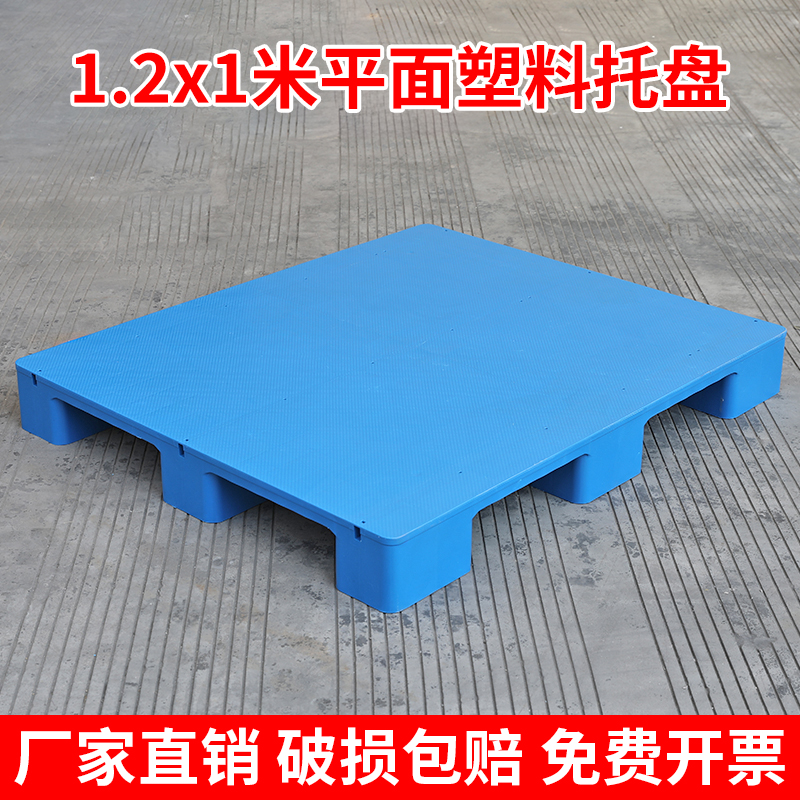 大尺寸平板九脚塑料托盘厂家直销