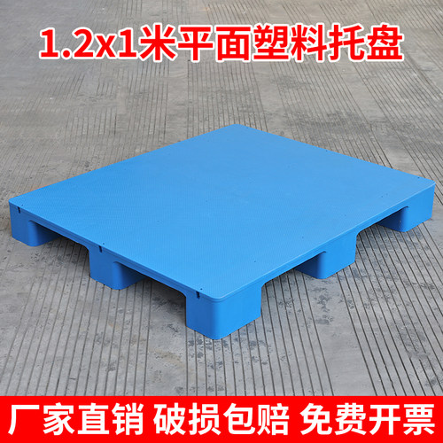 大尺寸平板九脚塑料托盘厂家直销