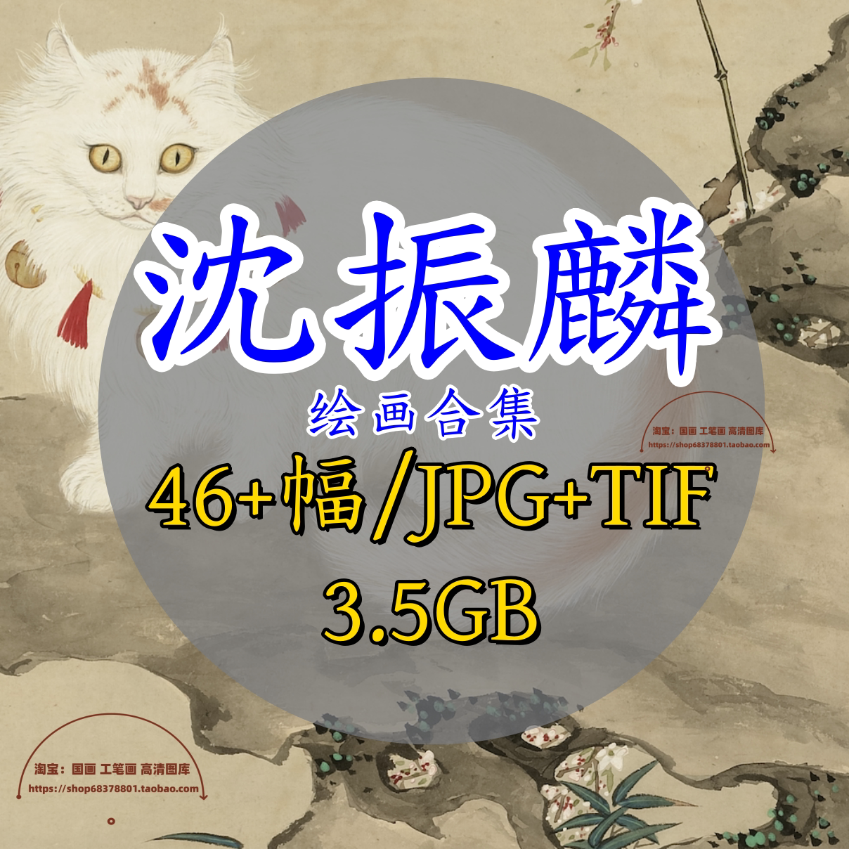 沈振麟高清绘画合集电子版/国画装饰画古画原图花鸟山水人物画171